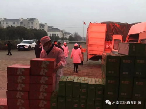 防控战 疫 紧 一线满爱心 河南世纪香食用菌公司捐赠价值30万元食用菌产品慰问15个防疫一线站点工作人员